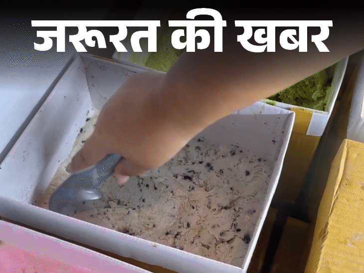जरूरत की खबर- गर्मियों में ज्यादा आइसक्रीम न खाएं:इसमें हैं खतरनाक इंग्रीडिएंट, जानें 7 हेल्थ रिस्क, डॉक्टर से समझें इसका साइंस