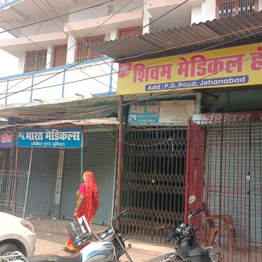 जहानाबाद में मेडिकल स्टोर पूरी तरह बंद:ऑनलाइन दवा बिक्री के विरोध में हड़ताल, मेडिसिन के लिए लोग परेशान