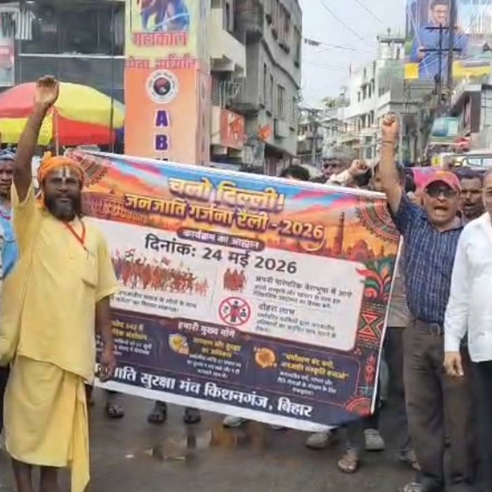 किशनगंज के 400 से अधिक जनजातीय लोग दिल्ली रवाना:संस्कृति और अधिकारों के प्रोटेक्शन को लेकर होगी गर्जना रैली