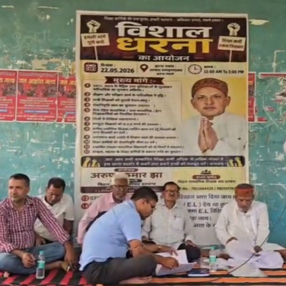 दरभंगा में शिक्षकों का कलेक्ट्रेट पर धरना:कहा- बकाया भुगतान के लिए ऑफिस के चक्कर काटने को मजबूर, 15 मांगों पर कार्रवाई की मांग