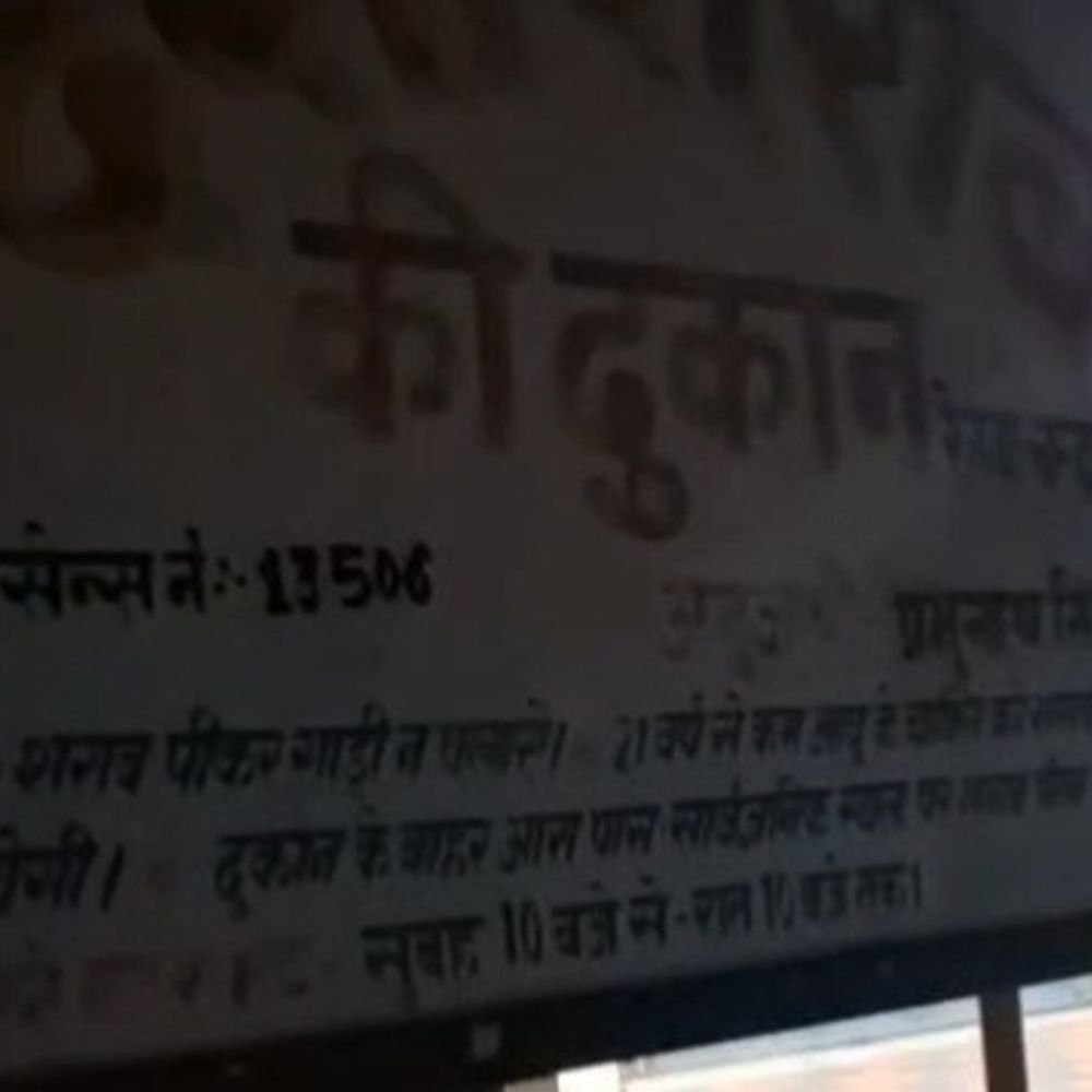 आजमगढ़ में पुलिस और आबकारी विभाग की संयुक्त कार्रवाई:नियमों का उल्लंघन करने पर अंग्रेजी शराब की दुकान पर लगा 77 हजार से अधिक का जुर्माना