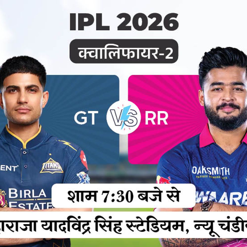 क्या राजस्थान को IPL फाइनल का टिकट दिला पाएंगे सूर्यवंशी:गुजरात की गेंदबाजी सबसे मजबूत, रॉयल्स-टाइटंस में क्वालिफायर-2 मैच आज