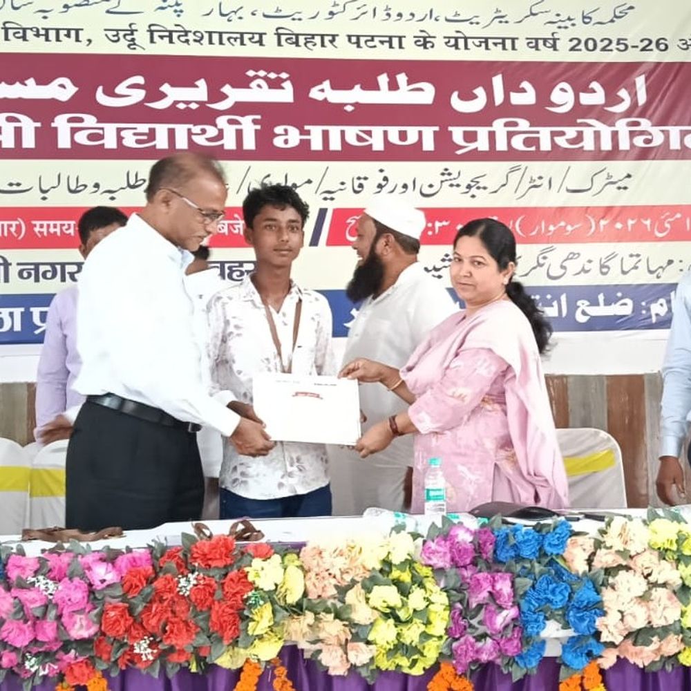 शिवहर में उर्दू भाषण प्रतियोगिता:स्कूल-मदरसे के छात्रों ने लिया हिस्सा, अधिकारियों ने उर्दू को भाईचारे की भाषा बताया, प्रतिभागियों को किया प्रोत्साहित