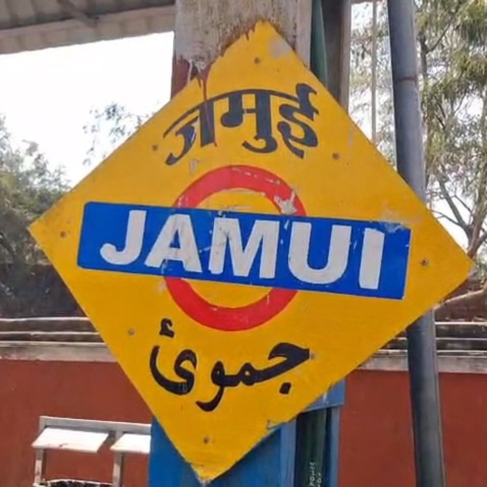 किउल-झाझा के बीच तीसरी रेल लाइन को मंजूरी:962 करोड़ की परियोजना से बढ़ेगी ट्रेनों की रफ्तार; बिहार-नेपाल कनेक्टिविटी भी होगी मजबूत