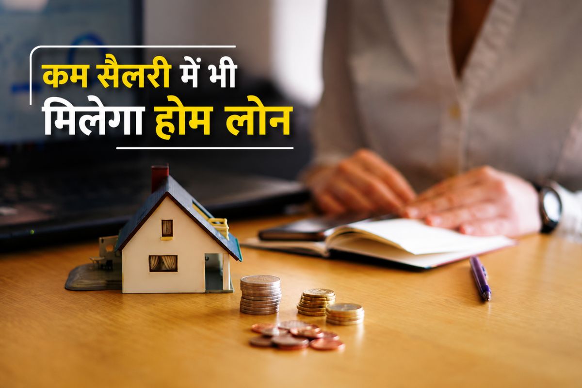 Joint Home Loan के हैं कई फायदे, एलिजिबिलिटी, ब्याज, टैक्स और क्रेडिट स्कोर में इस तरह मिलेगा लाभ