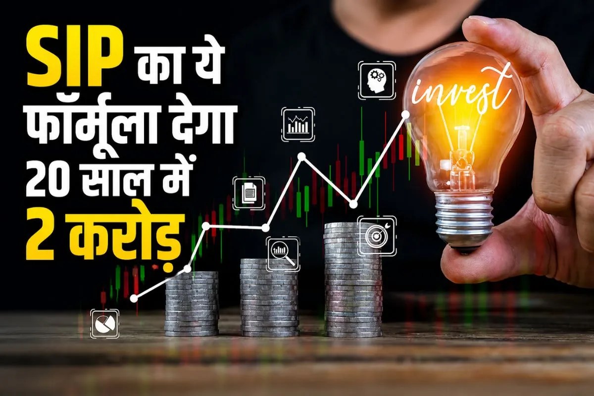 Mutual Fund में SIP और Lump Sum दोनों साथ मिलकर करेंगे कमाल, 20 साल में ऐसे बनेगा 2 करोड़ का फंड