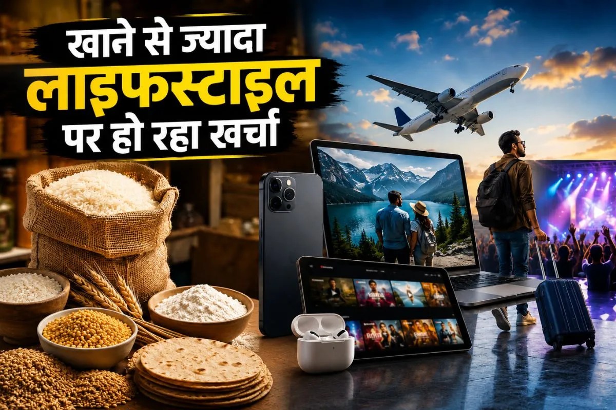 Money Habits: राशन पर नहीं, अब मोबाइल, OTT और ट्रैवल पर ज्यादा खर्च कर रहे लोग, बदल गई लोगों की पैसों से जुड़ी आदतें