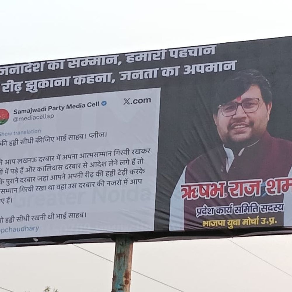 भाजपा ने सपा के खिलाफ लगाए पोस्टर:प्रदेश अध्यक्ष पर टिप्पणी के बाद नोएडा-ग्रेटर नोएडा में ‘पोस्टर वॉर’