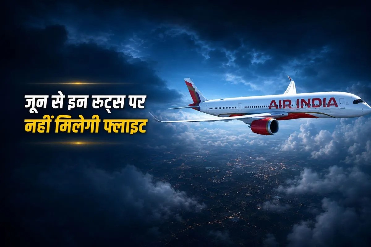 Air India और IndiGo जून से अगस्त के बीच कर रहीं सैकड़ों फ्लाइट्स की कटौती, मुंबई और दिल्ली से जाने वाली कई उड़ानें होंगी रद्द