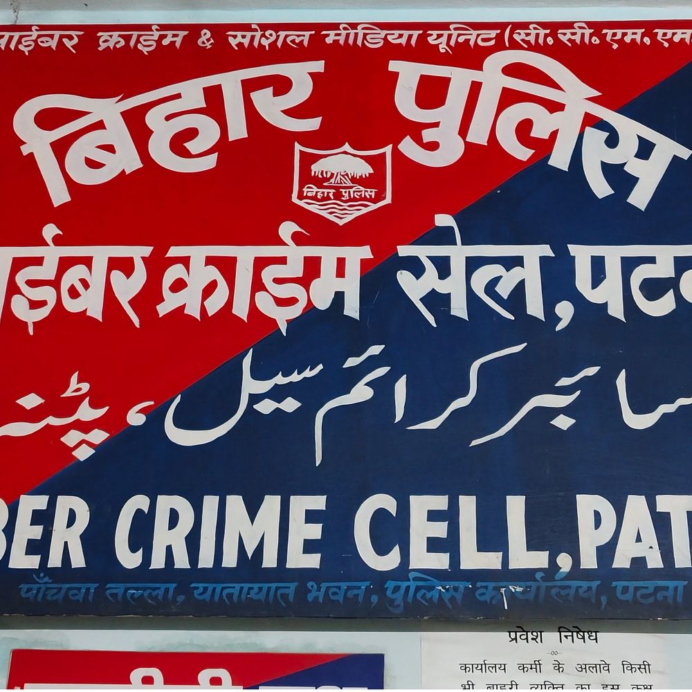 बिहार में SP ट्रांसफर की फर्जी अधिसूचना वायरल:गृह विभाग के नाम पर जारी हुई लेटर, एक आरोपी गिरफ्तार; जांच जारी