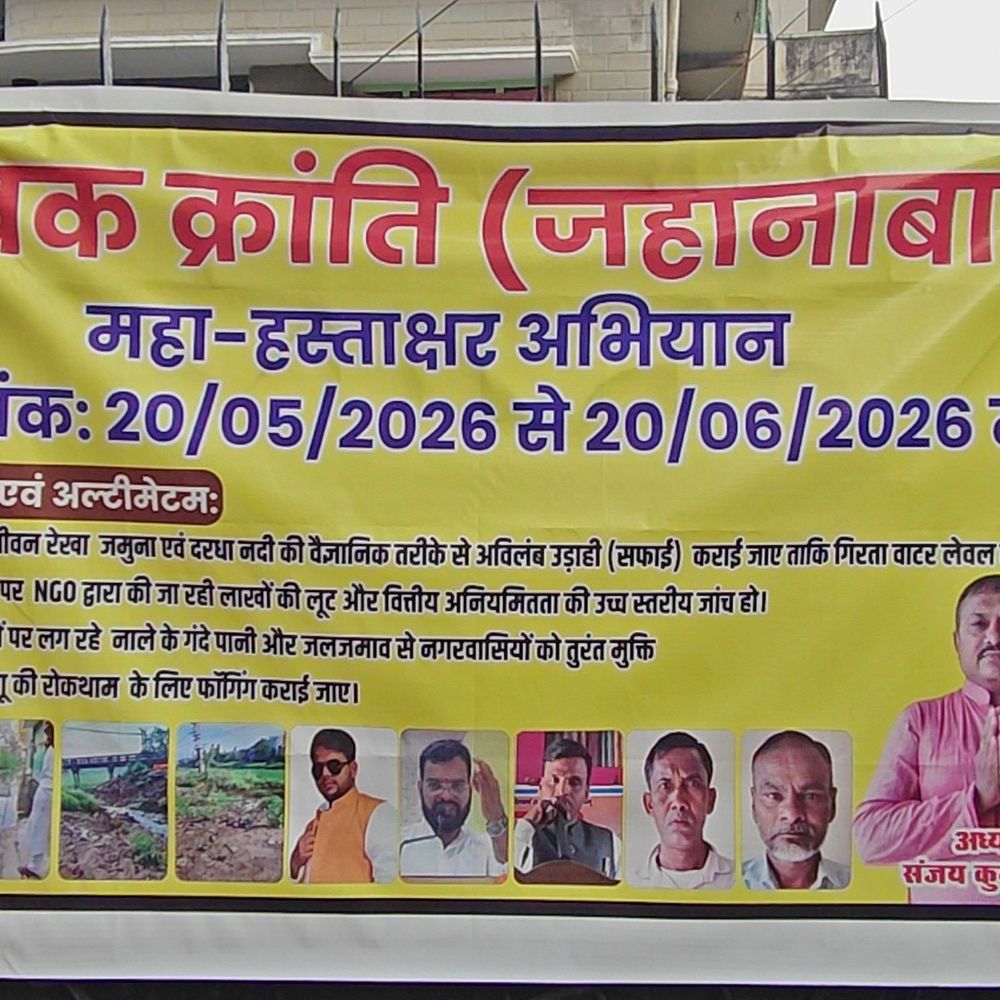 युवक क्रांति ने जहानाबाद में महा-हस्ताक्षर अभियान शुरू किया:जलजमाव, गंदगी और एनजीओ की कार्यशैली की जांच की मांग