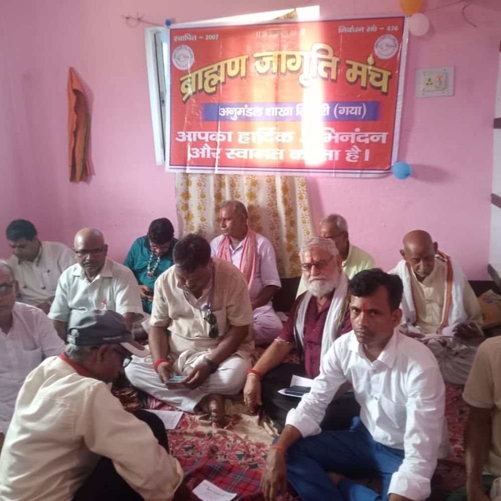टिकारी में ब्राह्मण जागृति मंच कार्यालय का उद्घाटन:संगठन की मजबूती को लेकर चर्चा की, महीने के आखिरी रविवार को होगी मासिक बैठक