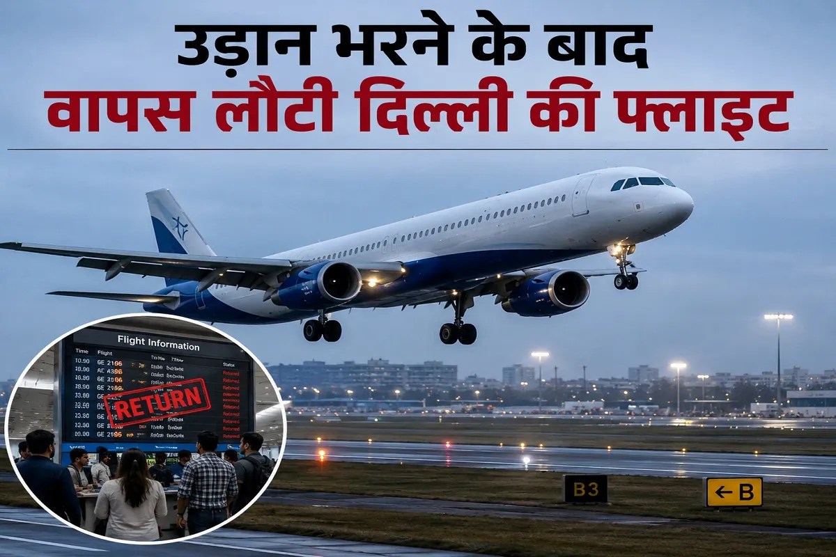 Raipur Airport: तूफान ने रोका विमानों का रास्ता, उड़ान भरने के बाद वापस लौटी दिल्ली की फ्लाइट