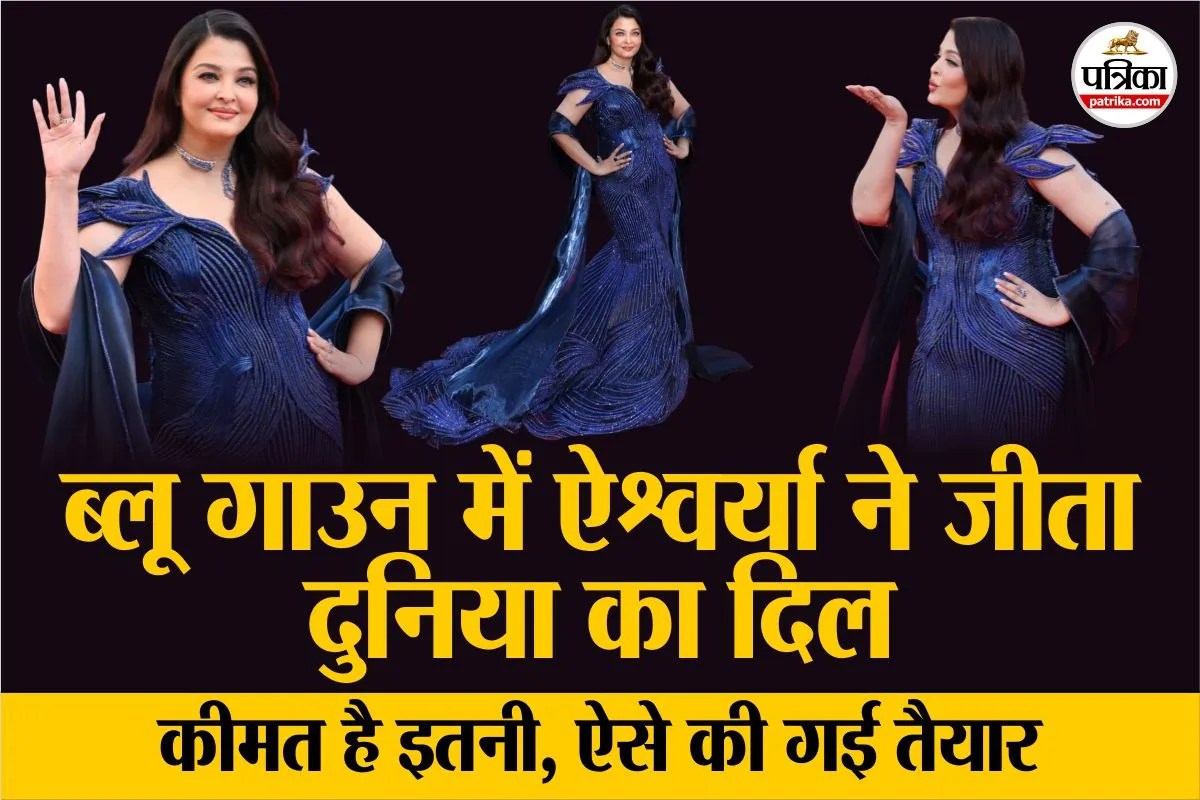 Aishwarya Rai Cannes 2026 : 1500 घंटों में तैयार गाउन; कान्स में पहने दिखीं ऐश्वर्या राय, ये डिजाइनर है इसके पीछे, कीमत भी जानें