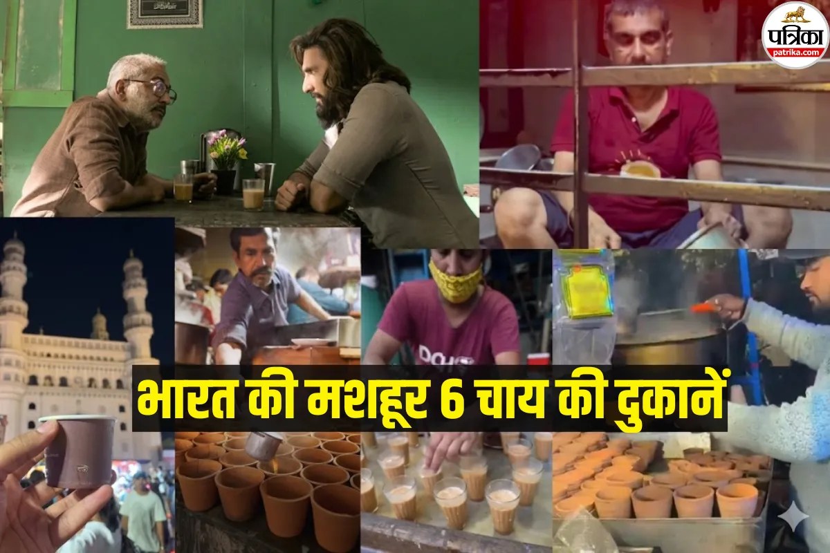 International Tea Day 2026 : ‘धुरंधर’ की नमक वाली चाय सहित ये हैं भारत के Tea Lovers की 6 फेवरेट जगहें!