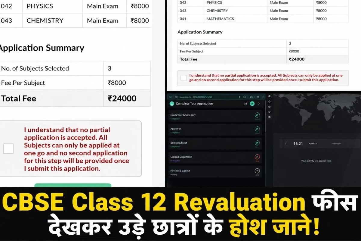 CBSE की वेबसाइट पर बड़ी गड़बड़ी, री-चेकिंग की फीस 69,000 रुपये, अभिभावकों ने की PMO से शिकायत