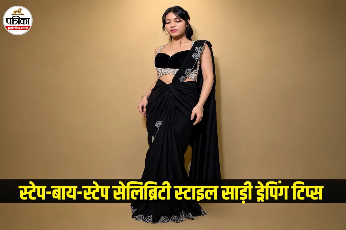 Saree Styling Tips: सेलिब्रिटी जैसा लुक पाने के लिए ऐसे पहनें साड़ी, जानिए 7 आसान स्टाइलिंग टिप्स