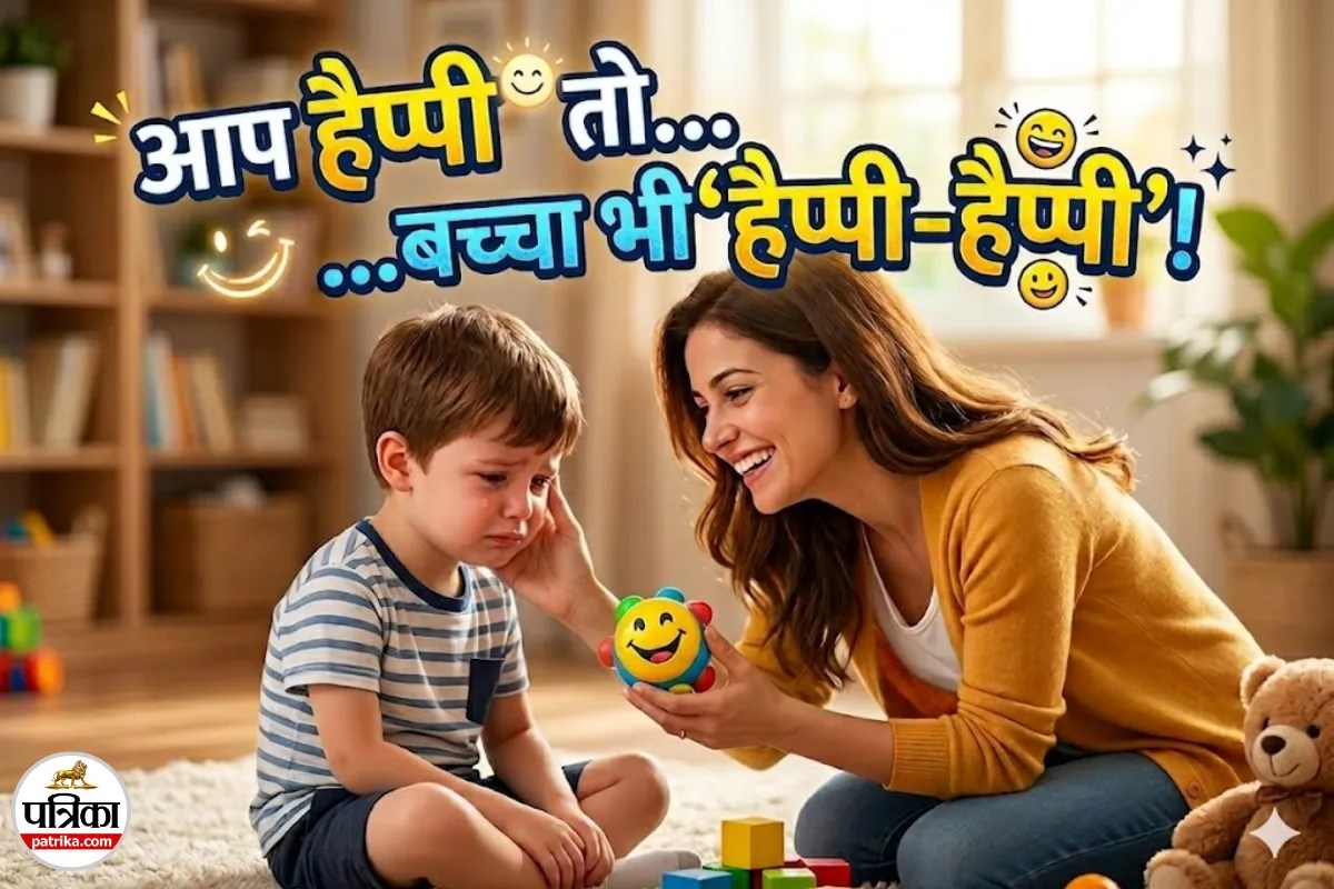 How To Keep Children Happy: आज के समय में खुद को और बच्चों को खुश कैसे रखें? जानें क्या कहती है रिसर्च