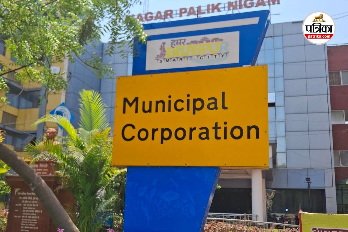 Chhattisgarh News: बिलासपुर नगर निगम में नौकरी का बड़ा मौका! 671 पद खाली, इंजीनियरों समेत कई सीटें खाली