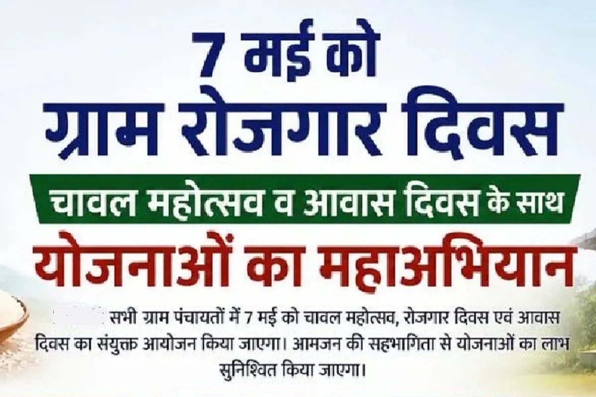 CG News: छत्तीसगढ़ की ग्राम पंचायतों में 7 मई को शुरू होने जा रहा बड़ा जनसेवा अभियान