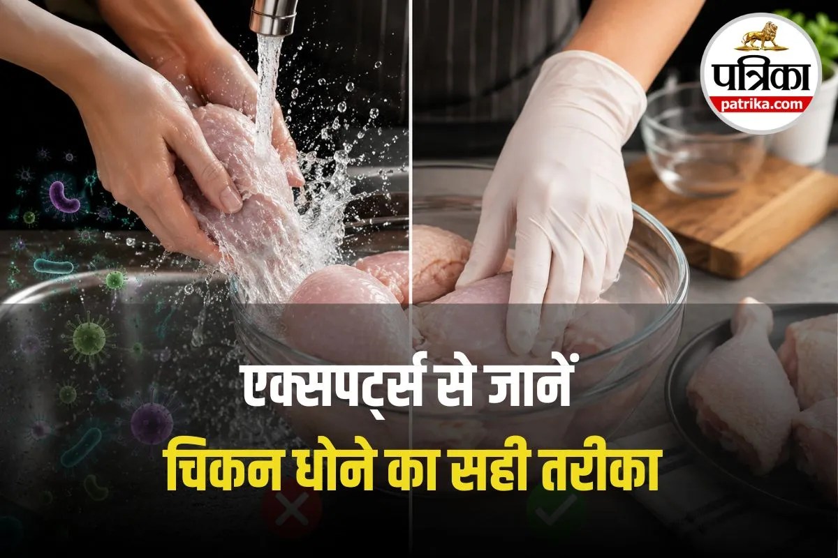 Safety Tips: चिकन धोने का गलत तरीका आपको कर सकता है बीमार, फूड सेफ्टी एक्सपर्ट्स से जानें सही तरीका
