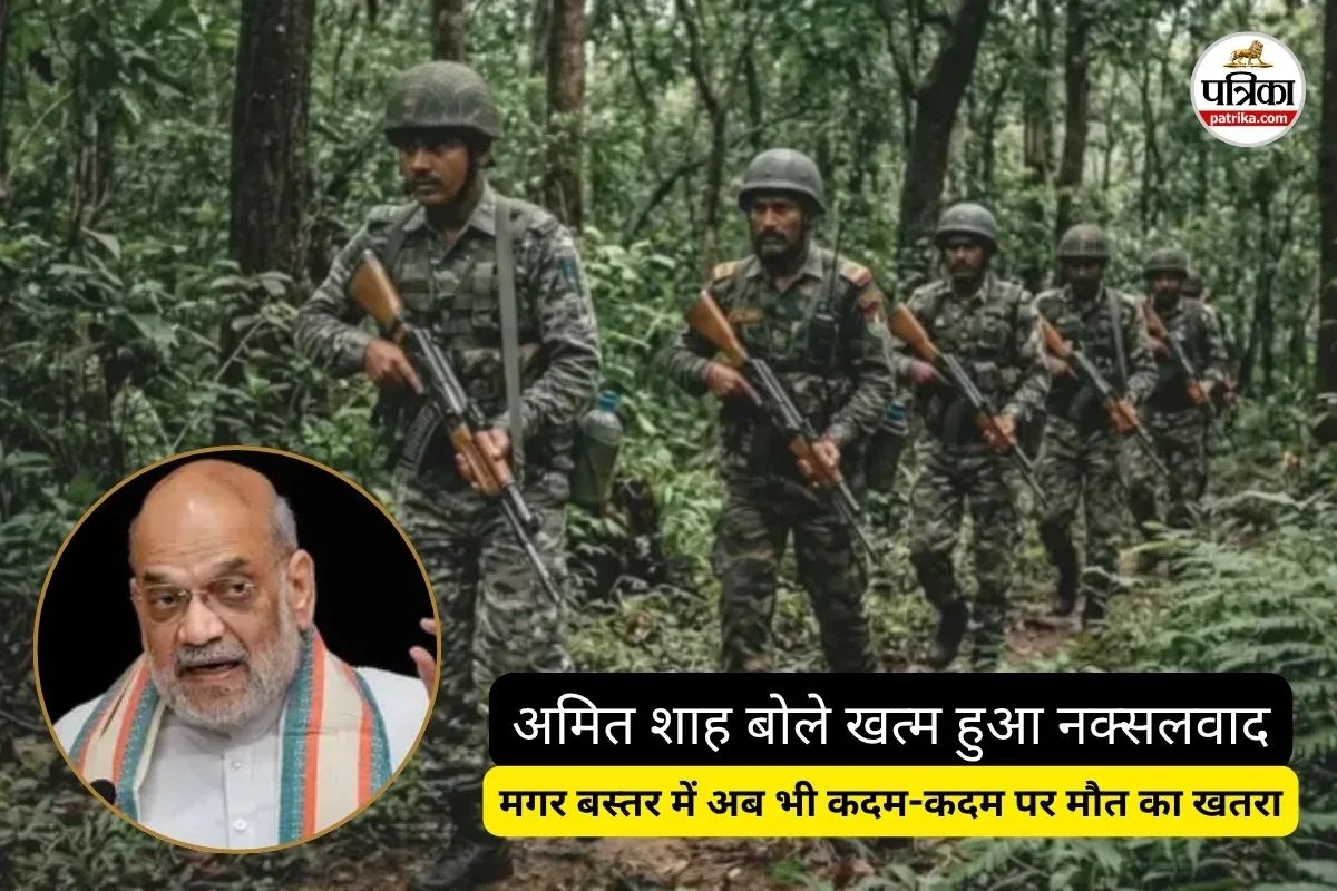 अमित शाह ने किया नक्सलवाद खत्म होने का दावा, मगर बस्तर में 30 हजार जवानों के बीच कदम-कदम पर मौत का खतरा, जानें कैसे