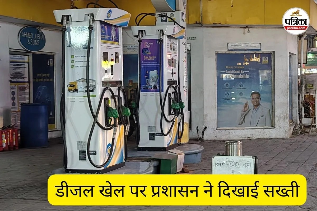 Diesel sales irregularities: डीजल बिक्री में बड़ा खेल! 4 पेट्रोल पंप संचालकों को नोटिस, बिलासपुर में कलेक्टर का एक्शन