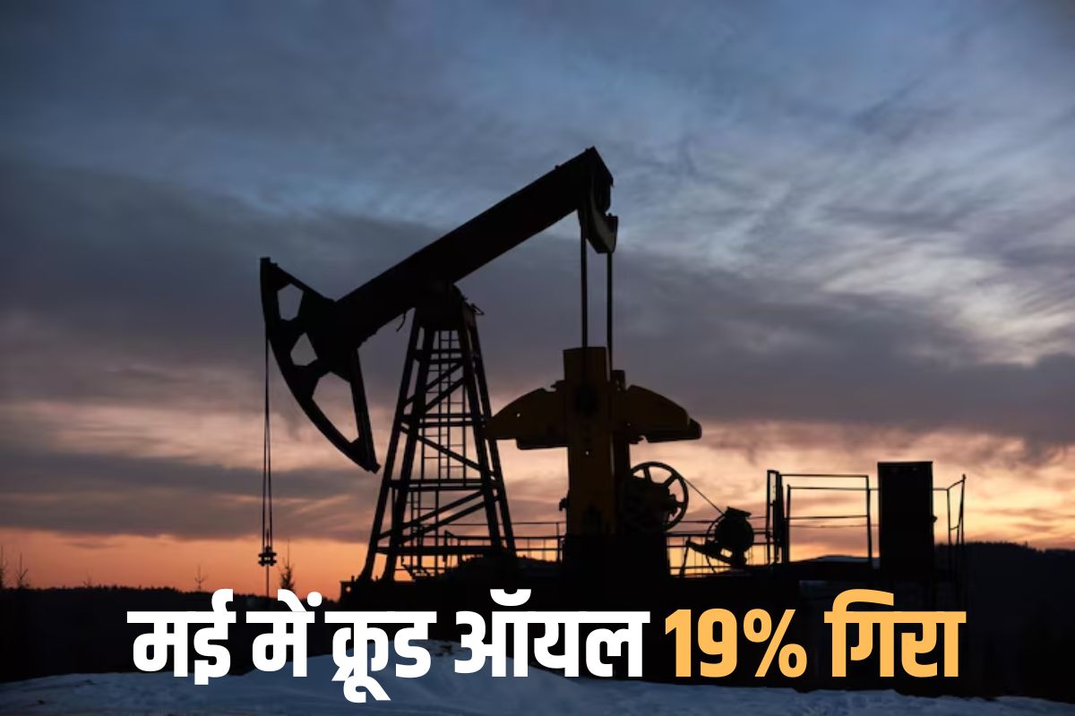 Crude Oil मई में 19 फीसदी टूटा, Us-Iran के बीच पीस डील की उम्मीद से गिरे दाम, क्या 85 डॉलर से नीचे जाएंगे भाव?