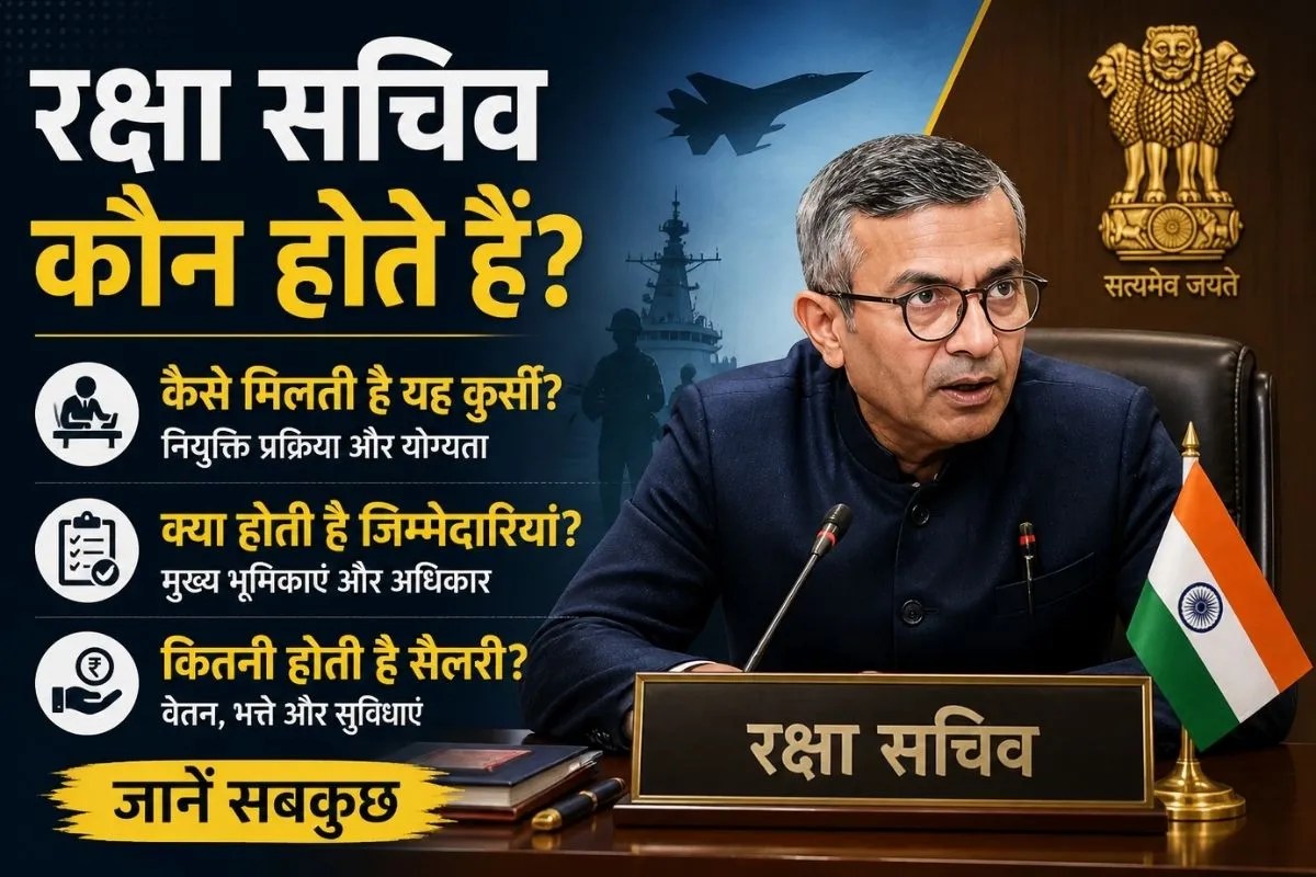 रक्षा सचिव कौन होते हैं, कैसे मिलती है यह कुर्सी और कितनी होती है सैलरी?