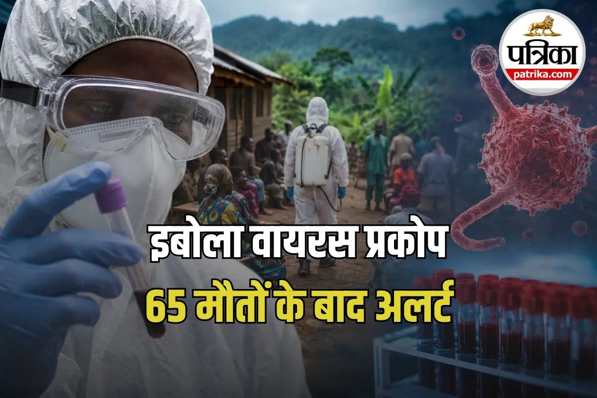 Ebola Outbreak से अफ्रीका में बढ़ी चिंता, 246 संदिग्ध मामलों और 65 मौतों के बाद Africa CDC अलर्ट पर