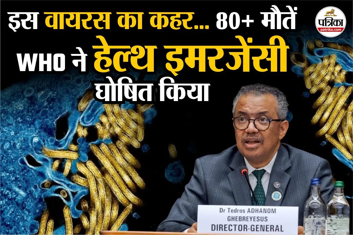 Ebola Virus से 80 से अधिक मौतें, WHO ने Global Health Emergency घोषित किया, बचने के लिए दी ये सलाह