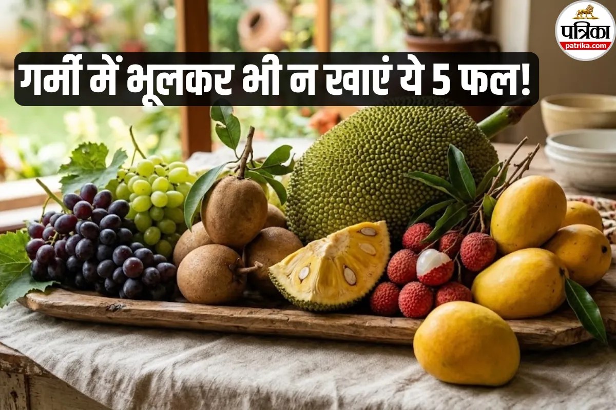 क्या आप भी गर्मी में भर-भरकर खाते हैं आम और लीची! भूलकर भी न खाएं ये 5 गर्म फल