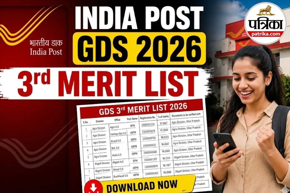 इंडिया पोस्ट GDS की तीसरी मेरिट लिस्ट जारी, यहां से डाउनलोड करें स्टेटवाइज लिस्ट की पीडीएफ