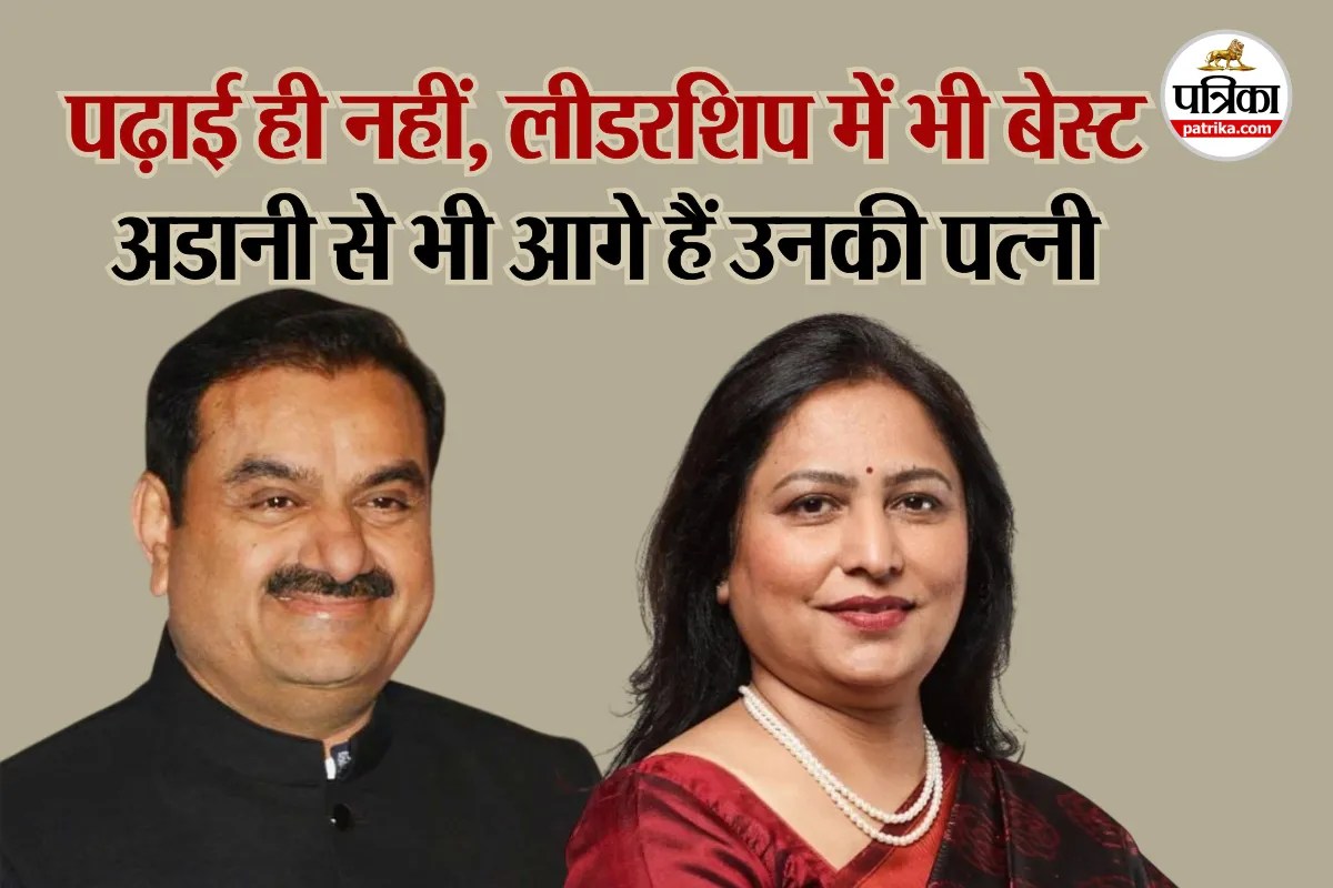 Gautam Adani Wife : अडानी की पत्नी कौन हैं, क्या करती हैं और जानिए लव मैरिज थी या अरेंज्ड