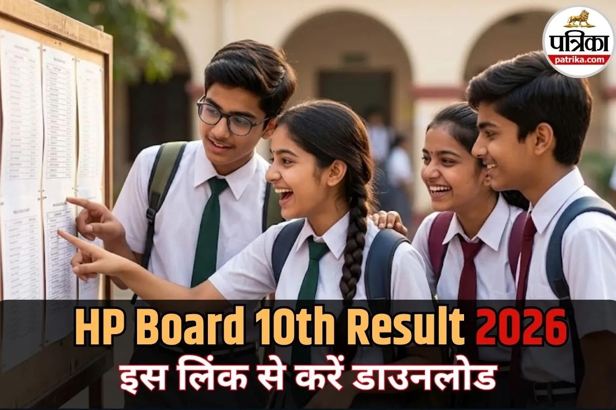 HP Board 10th Result हो गया जारी, सीधे इस लिंक से करें डाउनलोड