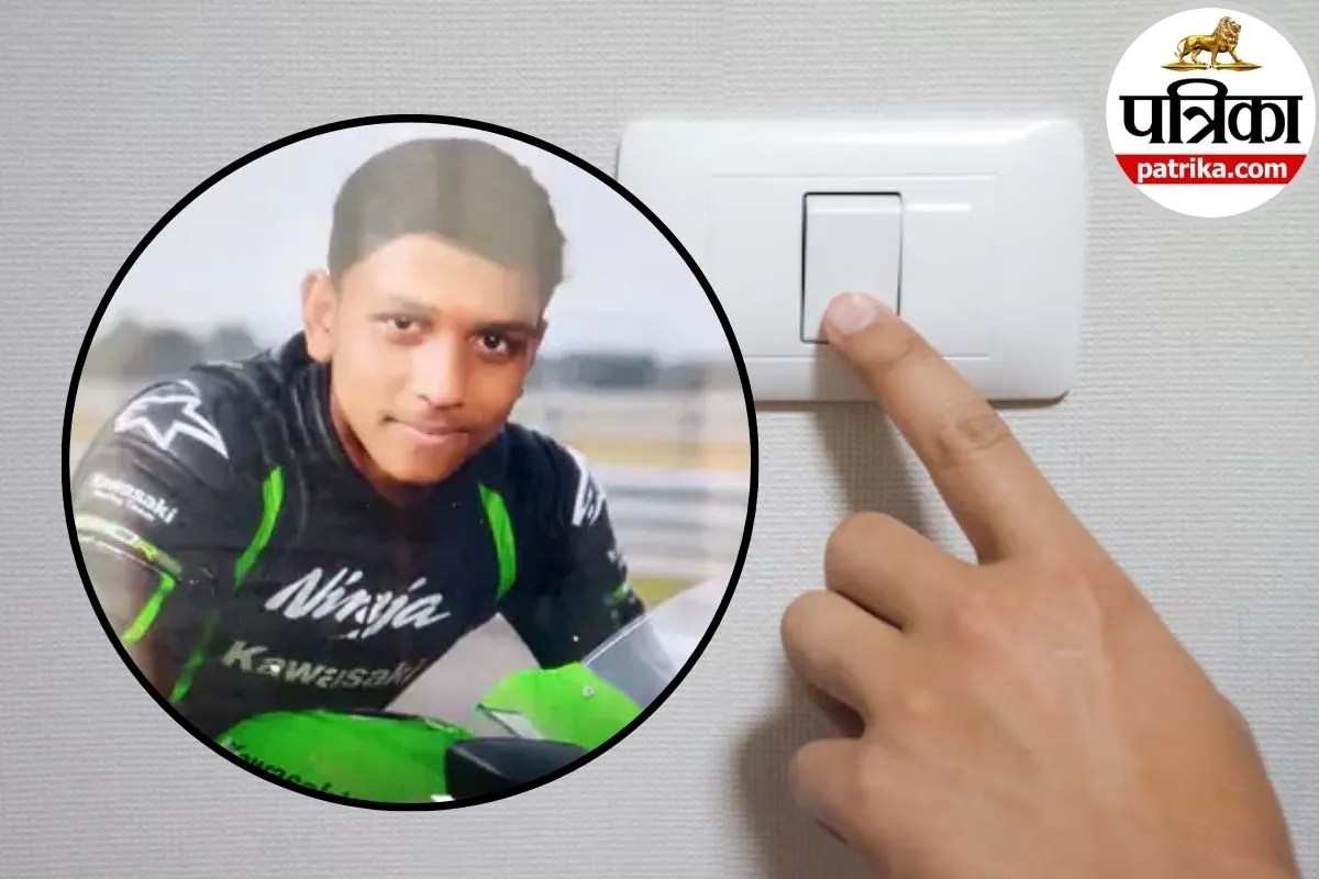 जिस दिन हुआ जन्म उसी दिन गई जान: खाने के बाद कूलर चलाने गया था राकेश, बटन दबाते ही स्विच बोर्ड से चिपका