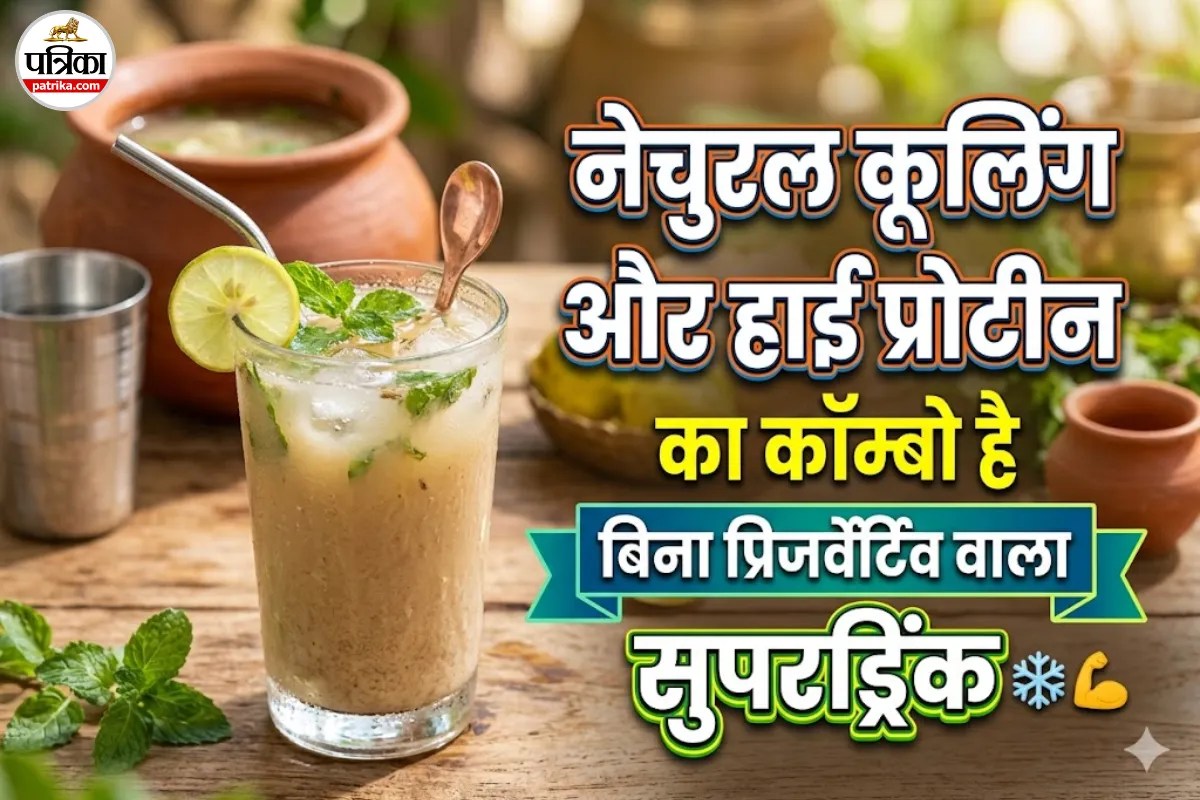 महंगे एनर्जी ड्रिंक्स और प्रोटीन शेक भूल जाएंगे, जब इस तरीके से बनाकर पिएंगे बिहार का ट्रेडिशनल सत्तू ड्रिंक!
