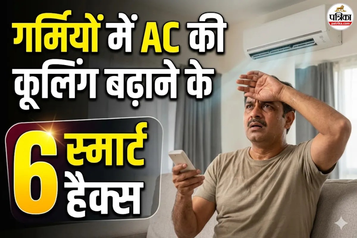 पुराना AC भी देगा नए जैसी कूलिंग, बस सेटिंग में करें ये 6 छोटे से बदलाव