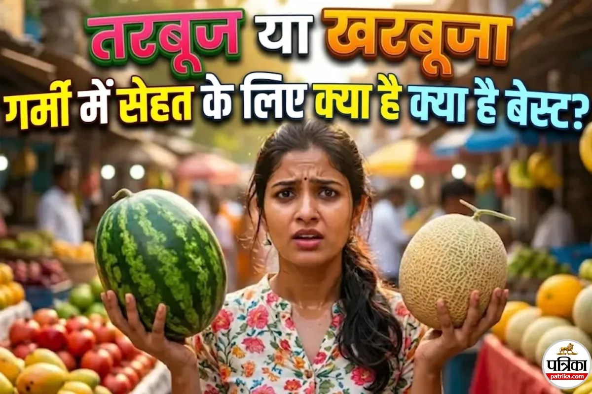 चिलचिलाती गर्मी में सेहत के लिए तरबूज या खरबूजा, कौन सा फल खाना है सही? 
