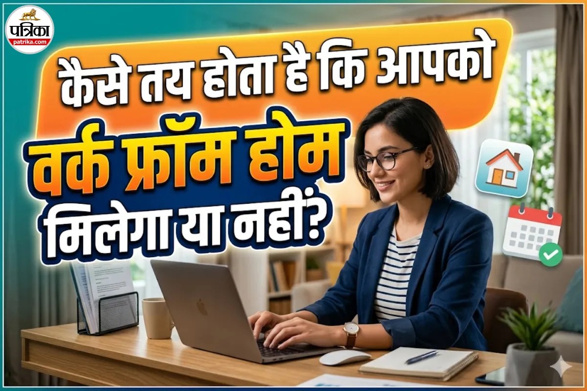 PM Modi WFH: वर्क फ्रॉम होम होगा या नहीं? मैनेजमेंट कैसे करता है इसका फैसला और हाइब्रिड मॉडल क्या है