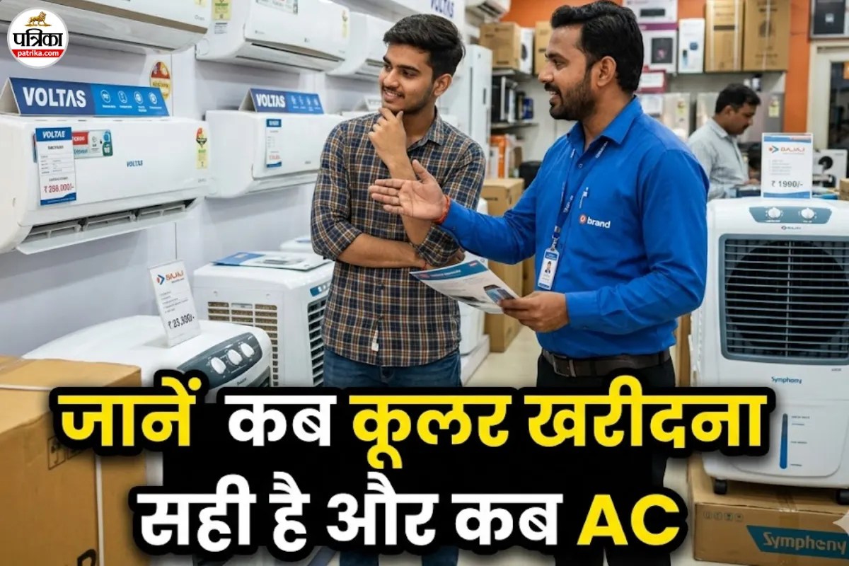 एसी और कूलर में से आपके लिए क्या है सही? खरीदने से पहले जान लें ये 8 जरूरी बातें