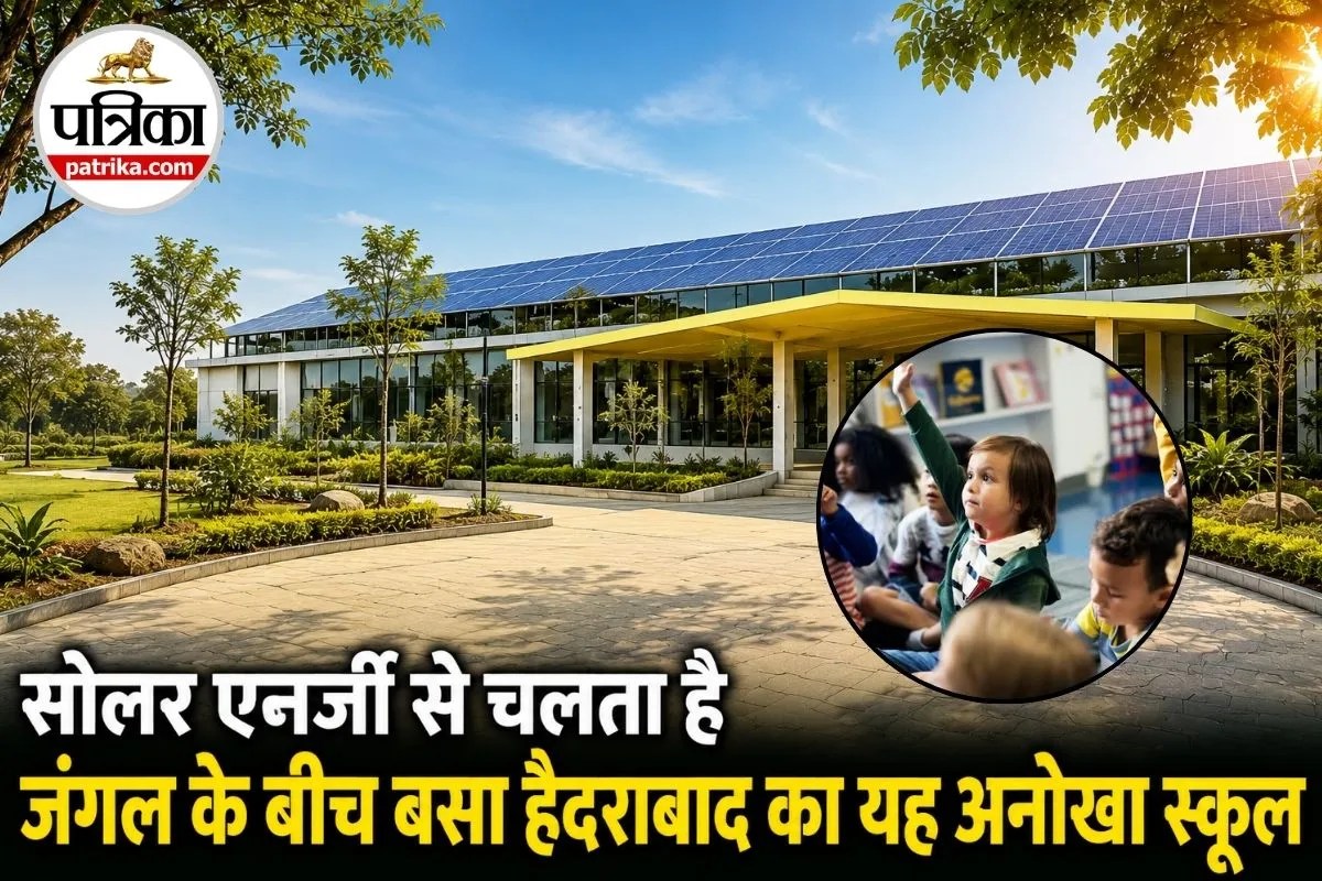 सोलर एनर्जी से चलता है, जंगल के बीच बसा हैदराबाद का यह अनोखा स्कूल