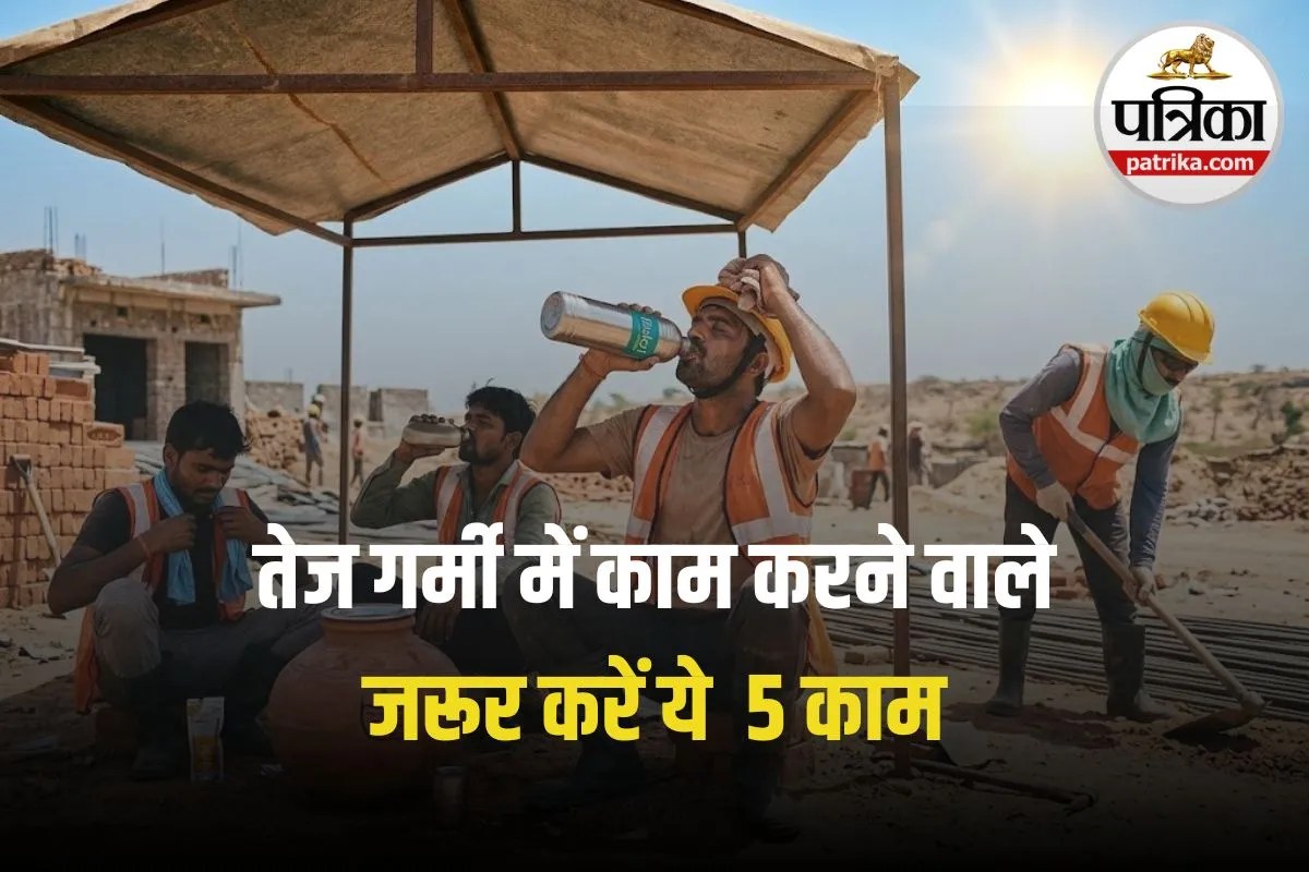 तेज गर्मी में काम करने वालों के लिए हेल्थ गाइड! हीट स्ट्रोक से बचने के लिए जरूर करें ये 5 काम