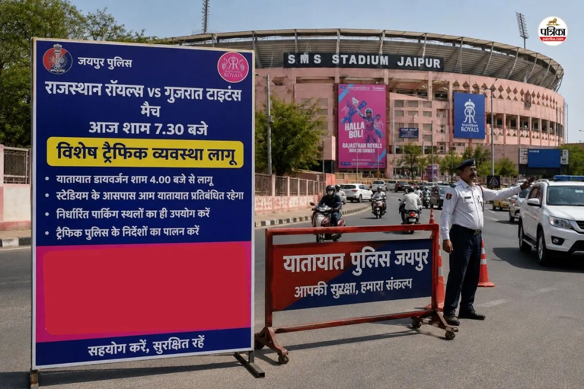 IPL Match : राजस्थान रॉयल्स-गुजरात टाइटंस मैच आज शाम 7.30 बजे, जयपुर के लिए विशेष ट्रैफिक व्यवस्था