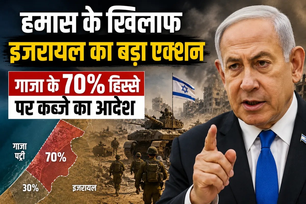 हर कोने से हमास की घेराबंदी, पीएम नेतन्याहू ने सेना को गाजा के 70% हिस्से पर कब्जे का निर्देश दिया