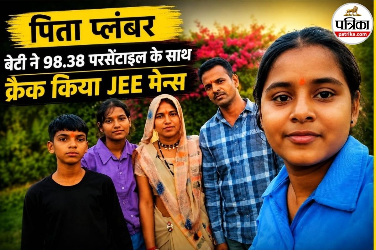 Shivani Gehlot Success Story : पिता प्लंबर और मां किसान, अभावों के बीच राजस्थान की बेटी ने JEE Mains में 98.38 परसेंटाइल के साथ बढ़ाया मान