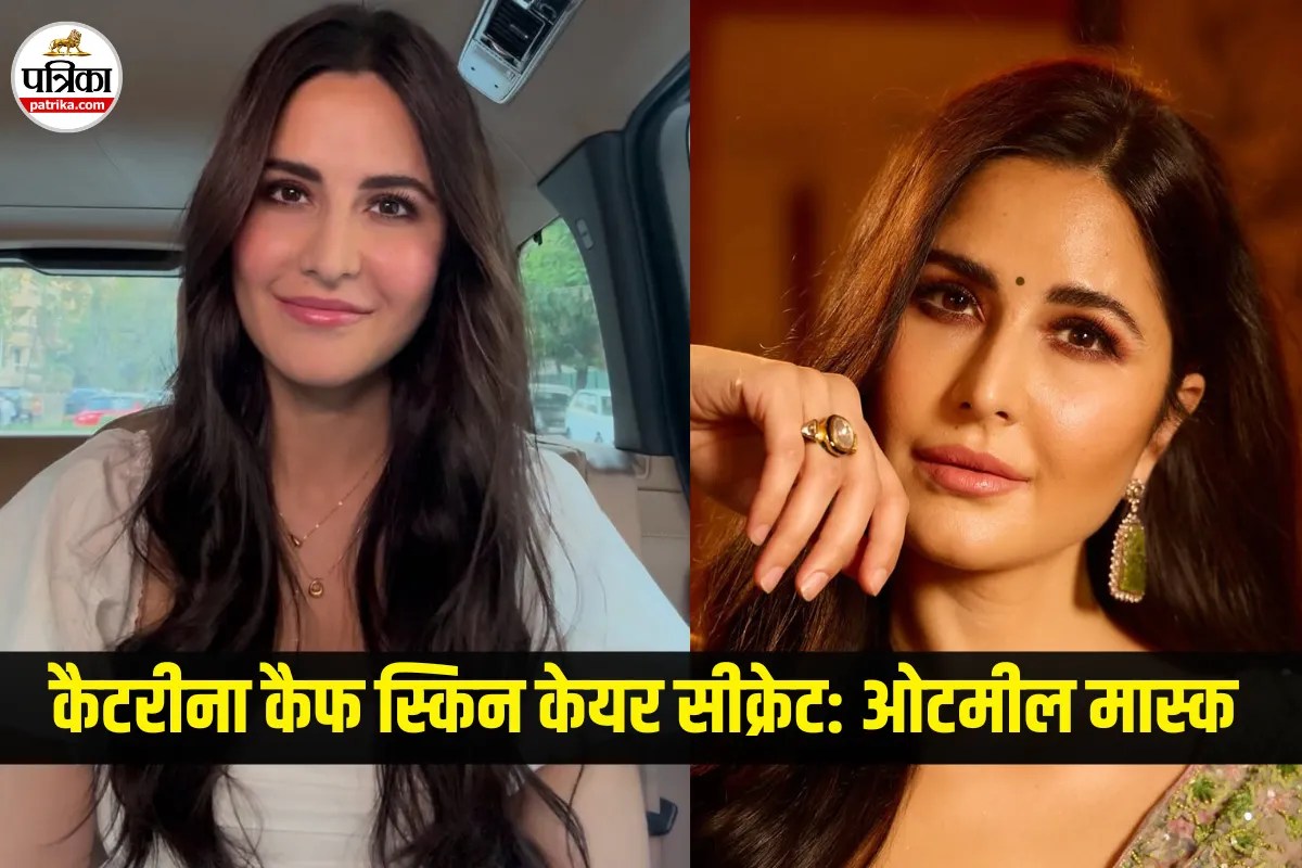 Katrina Kaif जैसी ग्लोइंग स्किन के लिए लगाएं ये DIY फेस मास्क, जानिए बनाने से लेकर लगाने तक का तरीका