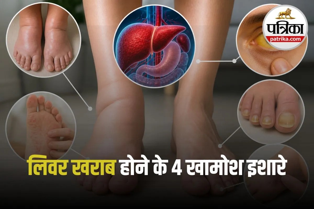 पैरों में दिख रहे ये 4 संकेत? सूजन से लेकर खुजली तक, हो सकता है लिवर खराब होने का इशारा