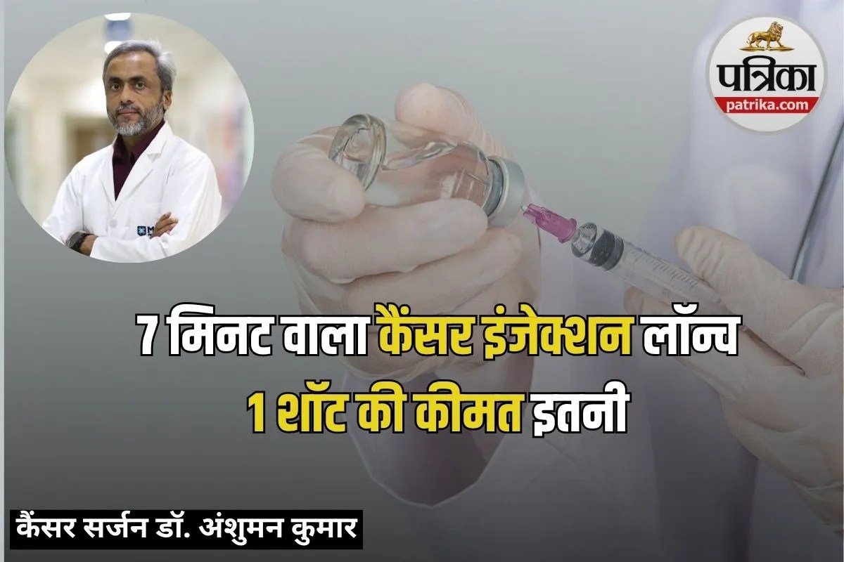 Lung Cancer मरीजों के लिए खुशखबरी! भारत में आया 7 मिनट वाला Injection, कैंसर सर्जन ने बताया कैसे करता है काम