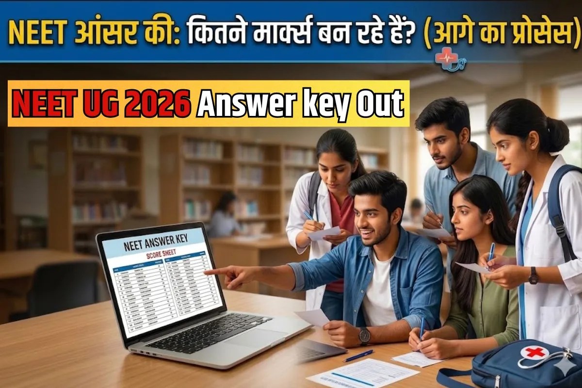 NEET Answer Key आउट: कितने बन रहे हैं आपके मार्क्स? आगे के ये स्टेप्स हैं सबसे जरूरी